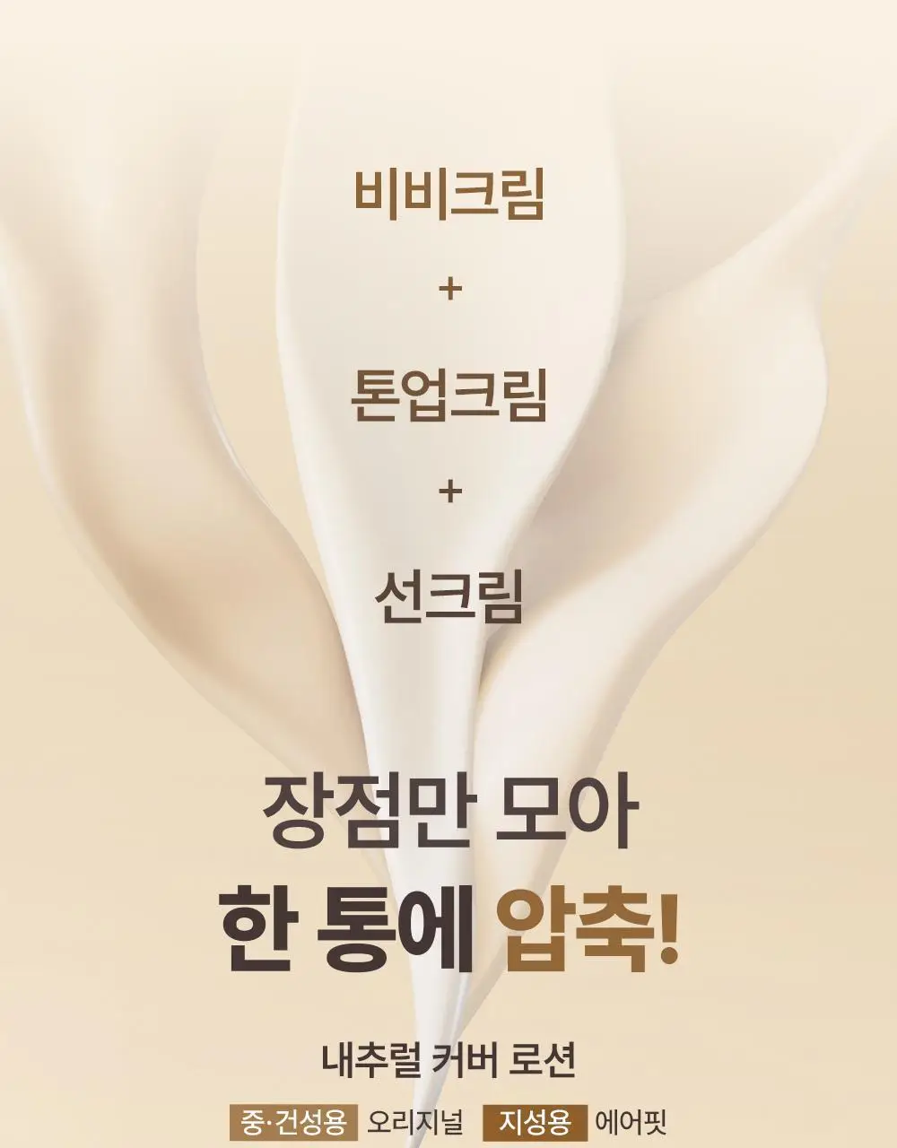 [NEW 보송버전 출시] [덱스PICK] 오브제 내추럴 커버 로션 50g 단품/기획(+미니어처 10ml) 상세페이지 11